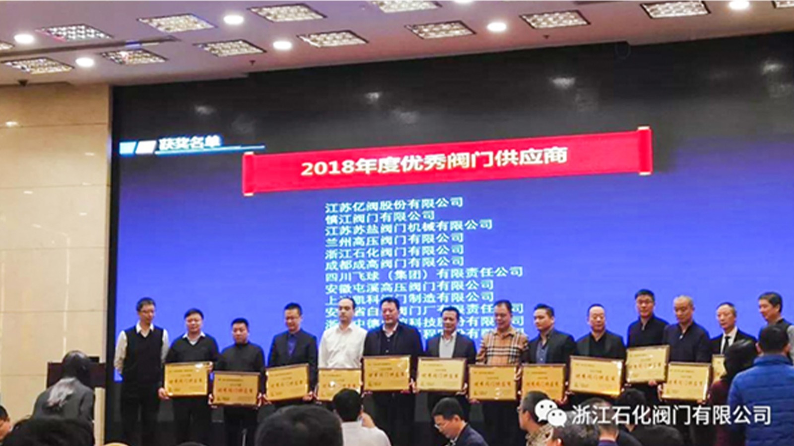 浙江石化閥門有限公司榮獲“2018年度中國石化優(yōu)秀閥門供應(yīng)商”、“易派客閥門專區(qū)深度合作獎(jiǎng)”的兩項(xiàng)榮譽(yù)。