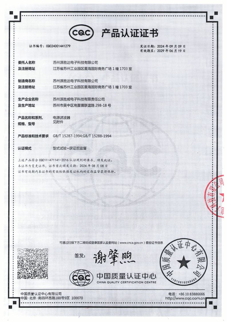 單相 CQC 證書(shū).jpg